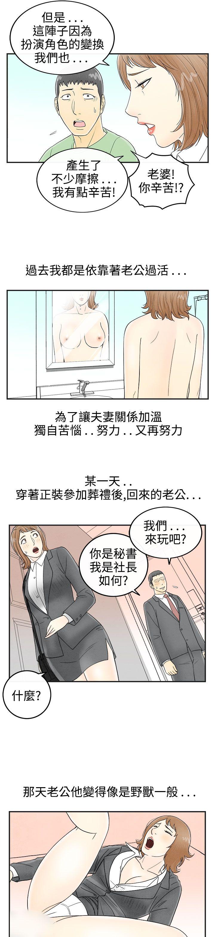 韩国污漫画 離婚報告書(完結) 第33话-迷恋角色扮演的老婆 14