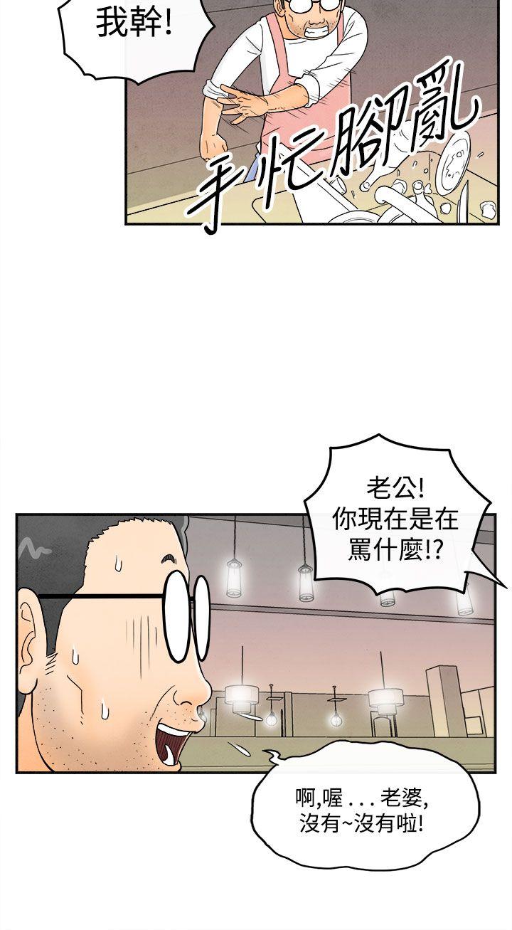 韩国污漫画 離婚報告書(完結) 第35话-专偷女人心的超能老公 8