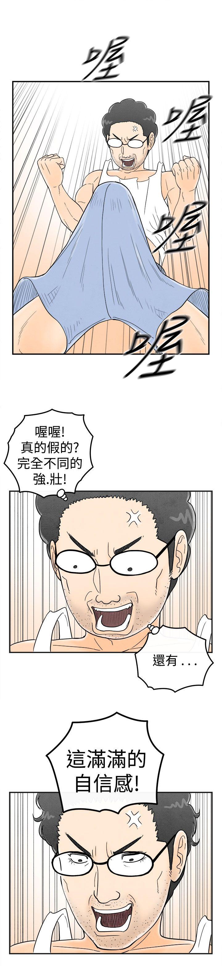 韩国污漫画 離婚報告書(完結) 第36话-专偷女人心的超能老公 9