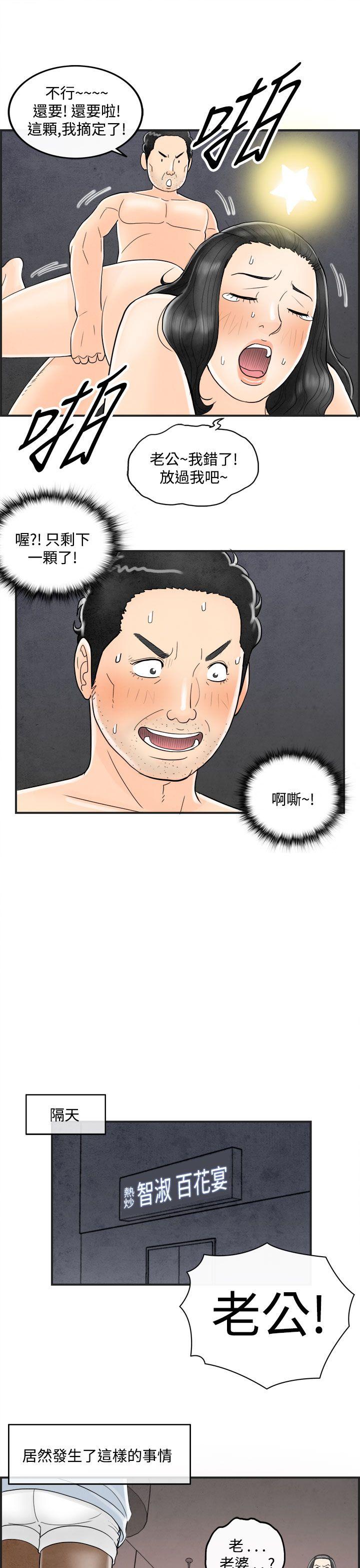 韩国污漫画 離婚報告書(完結) 第37话-专偷女人心的超能老公 15