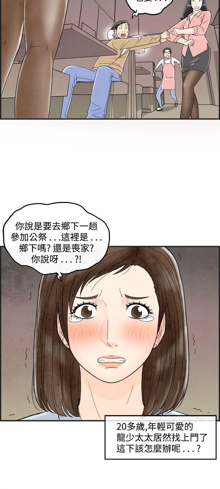 韩国污漫画 離婚報告書(完結) 第37话-专偷女人心的超能老公 16