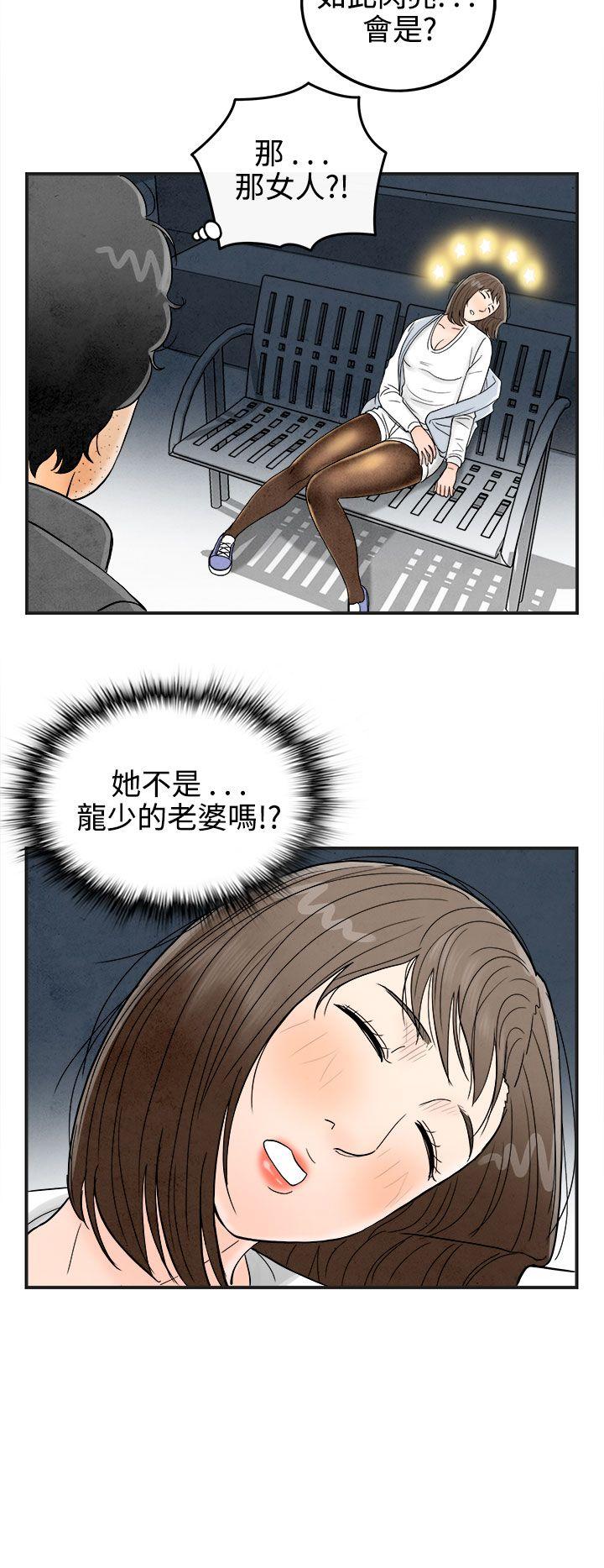 韩国污漫画 離婚報告書(完結) 第38话-专偷女人心的超能老公 18