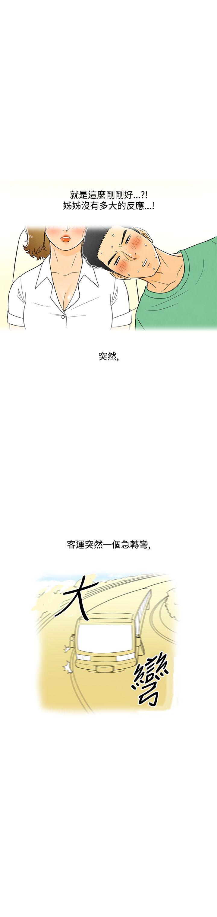 韩国污漫画 離婚報告書(完結) 第3话-搭了10次公车的男人 15