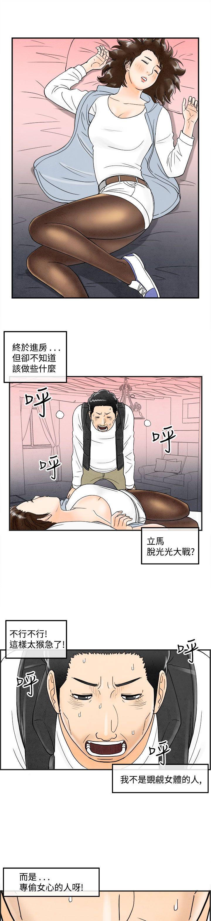 韩国污漫画 離婚報告書(完結) 第39话-专偷女人心的超能老公 3