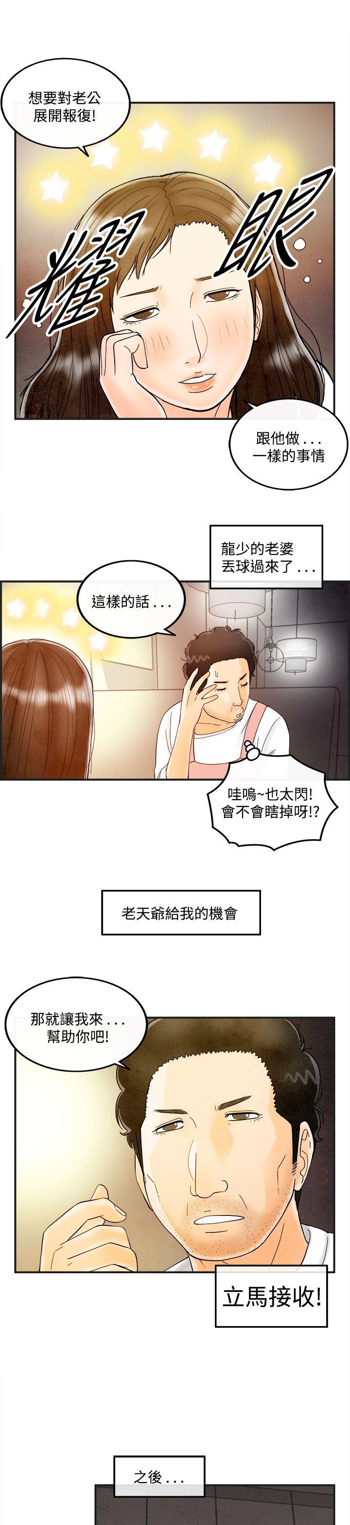 韩国污漫画 離婚報告書(完結) 第39话-专偷女人心的超能老公 9