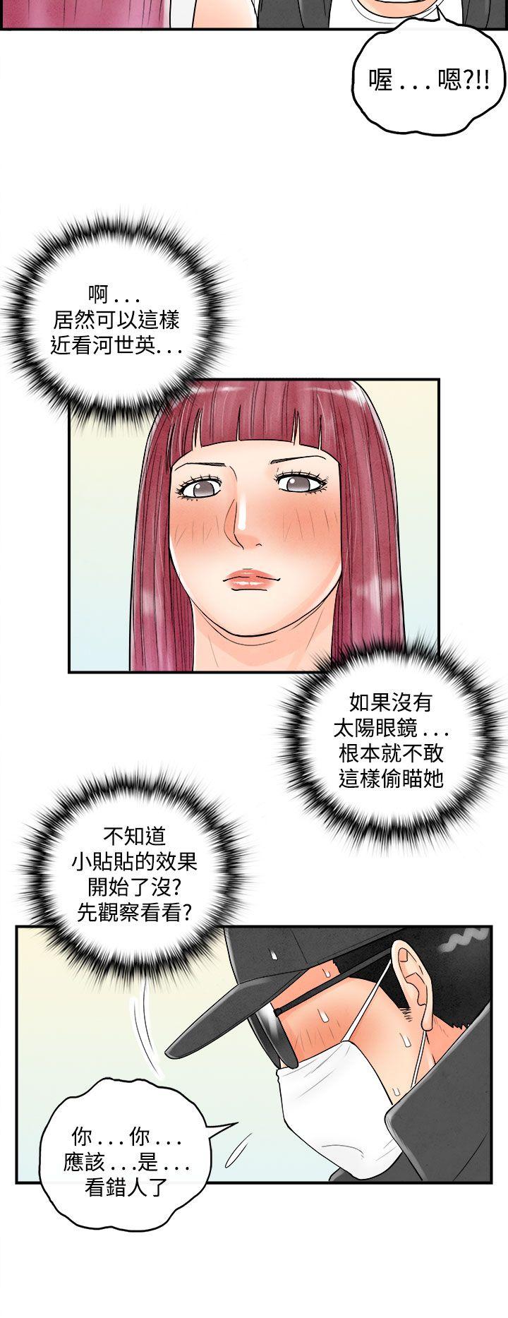 韩国污漫画 離婚報告書(完結) 第43话-专偷女人心的超能老公 4