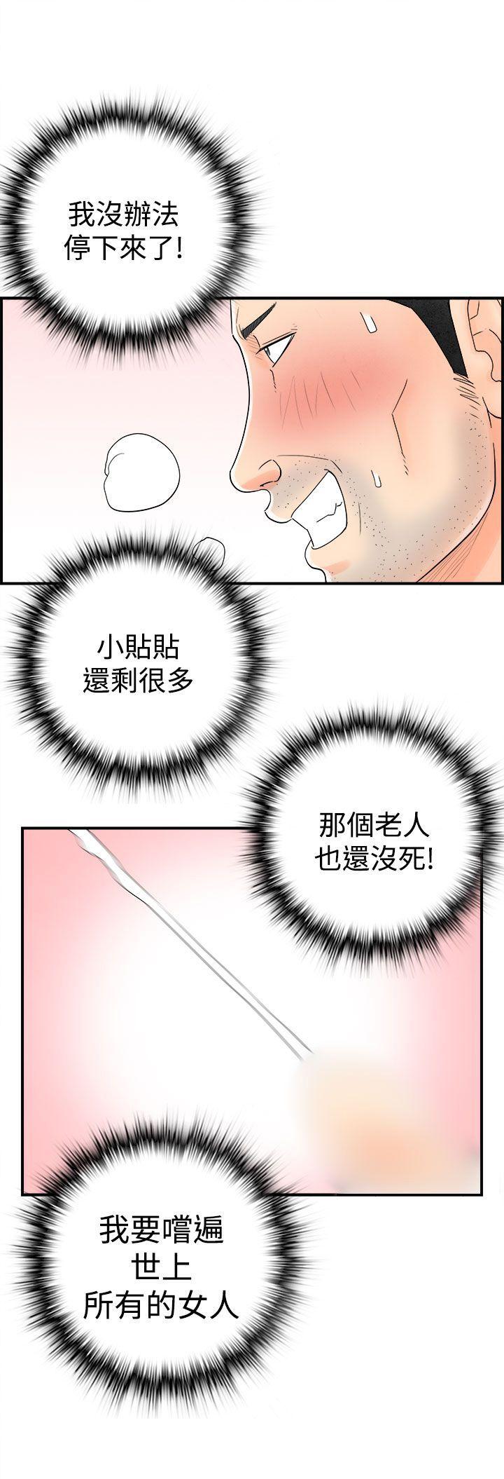 韩国污漫画 離婚報告書(完結) 第43话-专偷女人心的超能老公 19