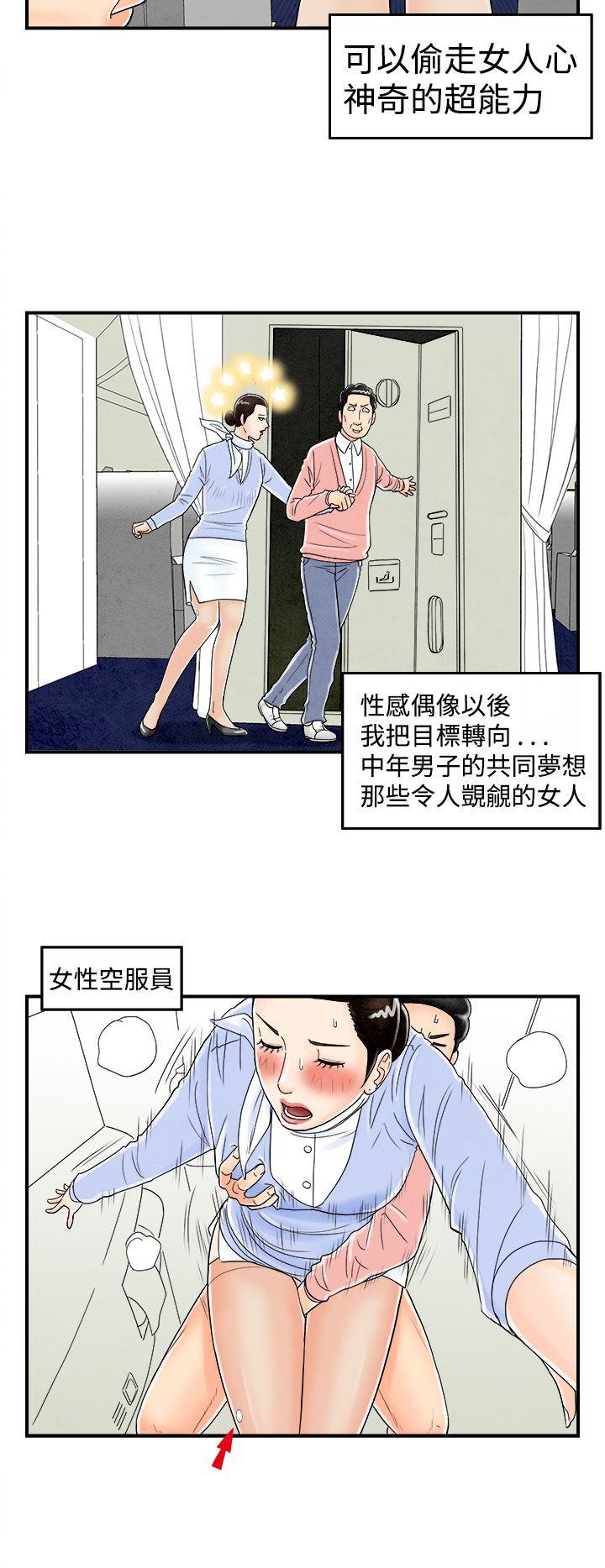 韩国污漫画 離婚報告書(完結) 第44话-专偷女人心的超能老公 2