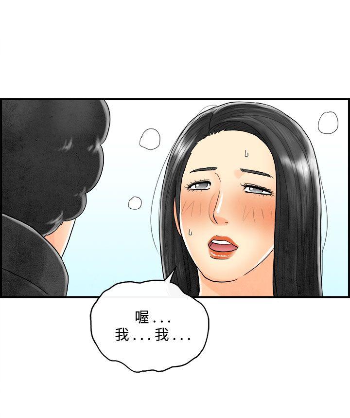 韩国污漫画 離婚報告書(完結) 第44话-专偷女人心的超能老公 6