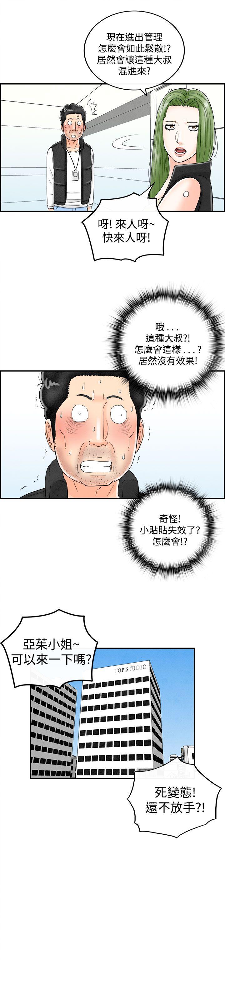 韩国污漫画 離婚報告書(完結) 第44话-专偷女人心的超能老公 17