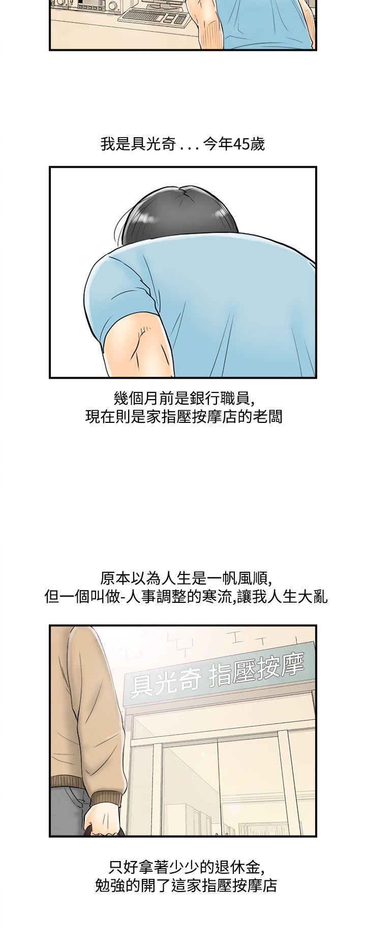 韩国污漫画 離婚報告書(完結) 第51话-老公是色情按摩师 2