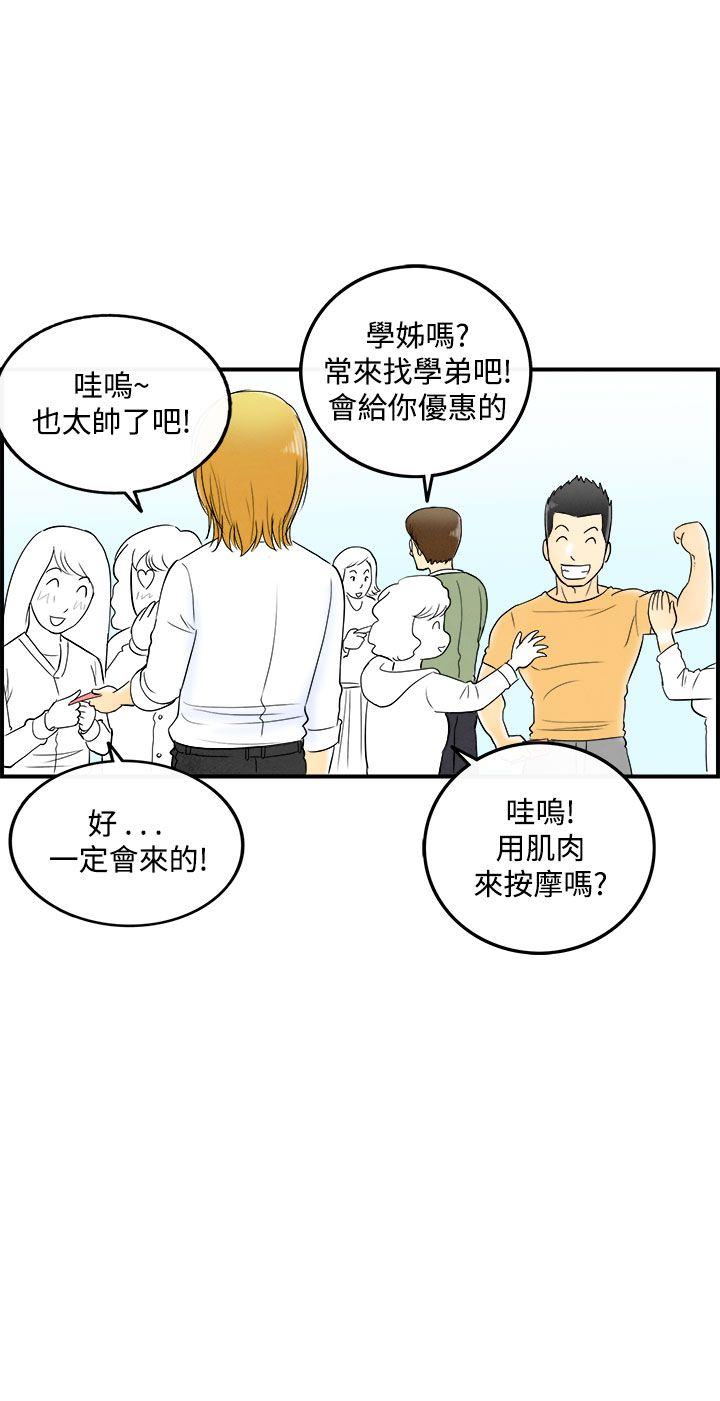韩国污漫画 離婚報告書(完結) 第52话-老公是色情按摩师 16