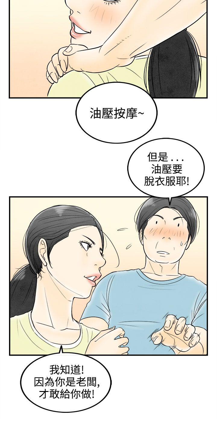 韩国污漫画 離婚報告書(完結) 第57话-老公是色情按摩师 16