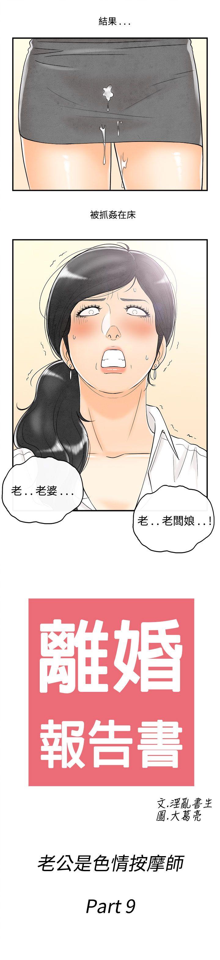 韩国污漫画 離婚報告書(完結) 第59话-老公是色情按摩师 19