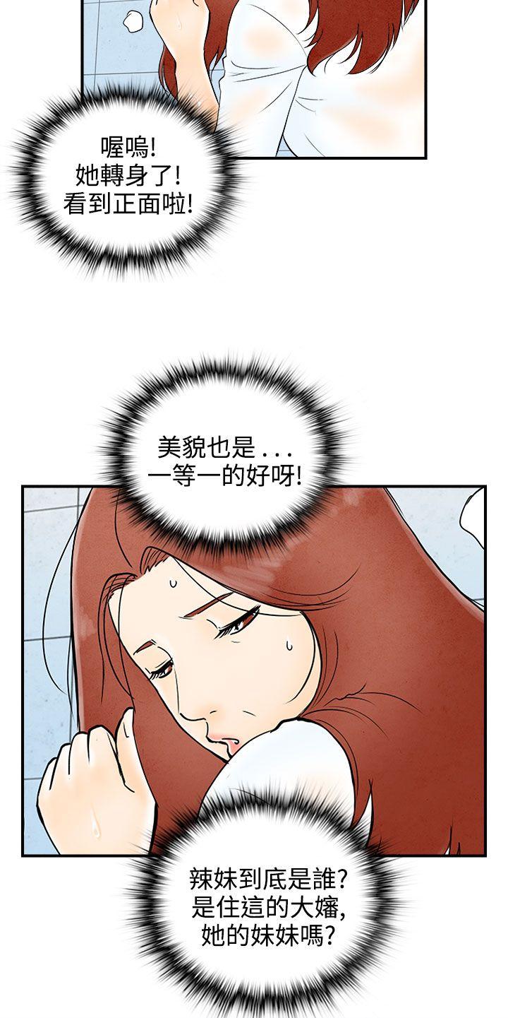 韩国污漫画 離婚報告書(完結) 第61话-幼齿老婆和丈母娘 14