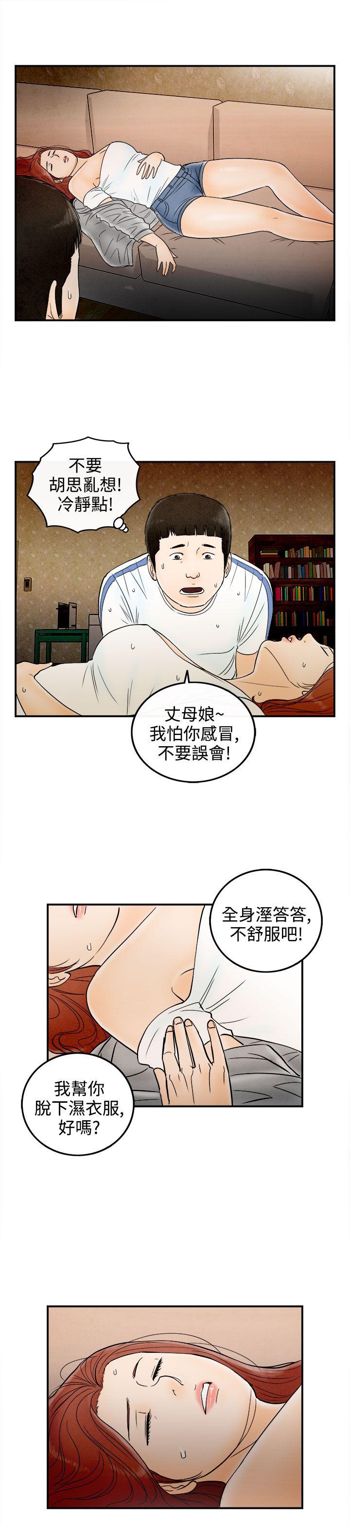 韩国污漫画 離婚報告書(完結) 第66话-幼齿老婆和丈母娘 15