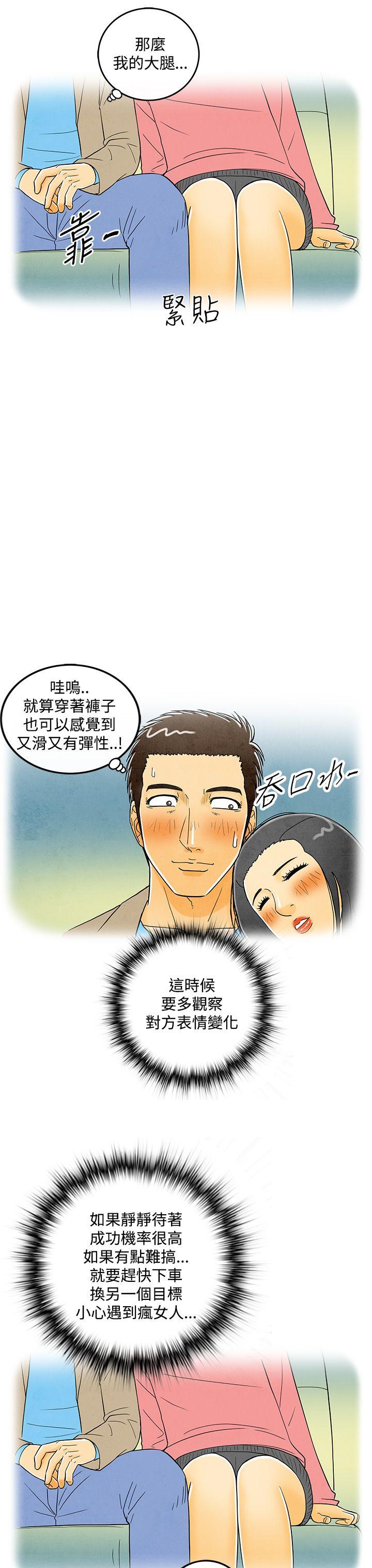 韩国污漫画 離婚報告書(完結) 第6话-搭了10次公车的男人 13