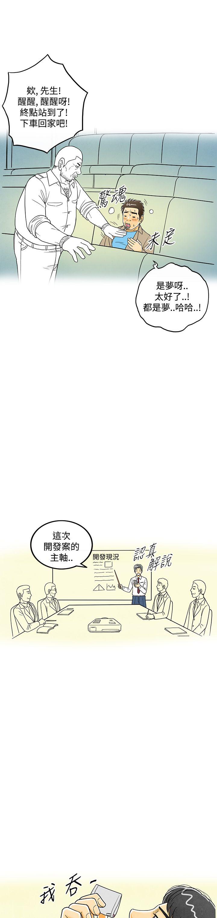 韩国污漫画 離婚報告書(完結) 第6话-搭了10次公车的男人 25