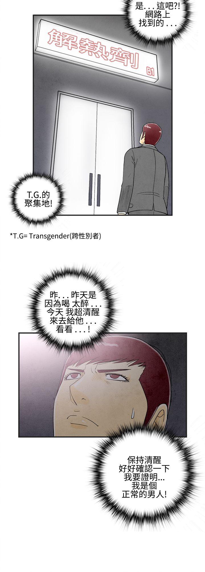 韩国污漫画 離婚報告書(完結) 第8话-喜爱变性人的老公 6