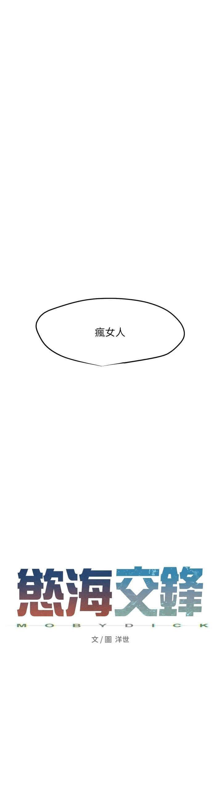欲海交锋  第10话-教大小姐重新做人 漫画图片4.jpg