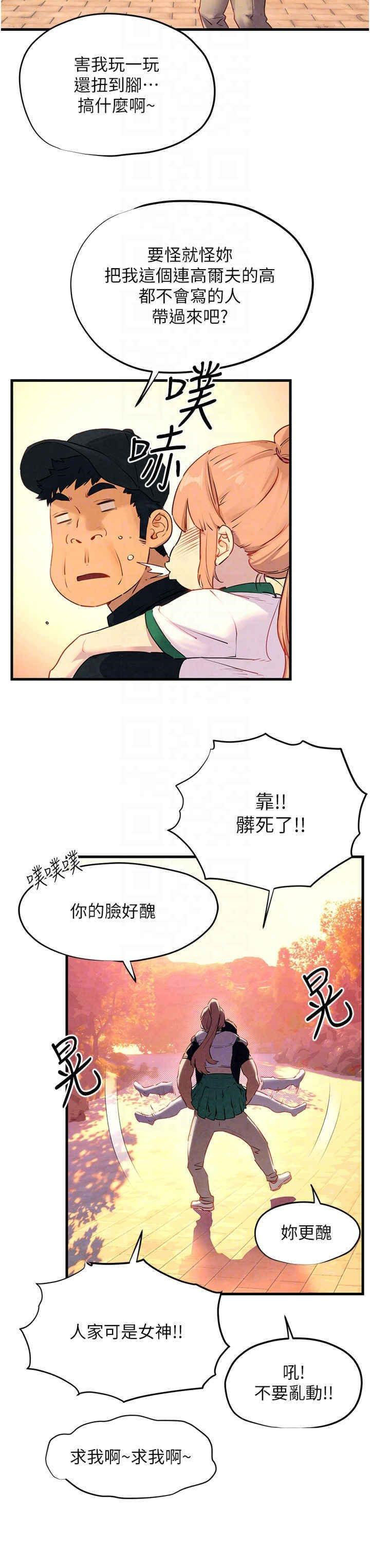 韩国污漫画 欲海交鋒 第10话-教大小姐重新做人 30