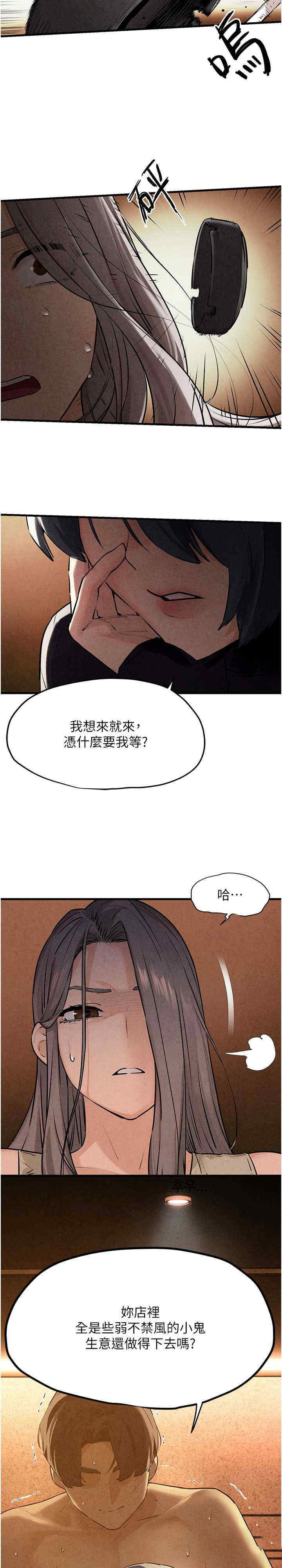 韩国污漫画 欲海交鋒 第15话_别忘记身为妓女的本分 2