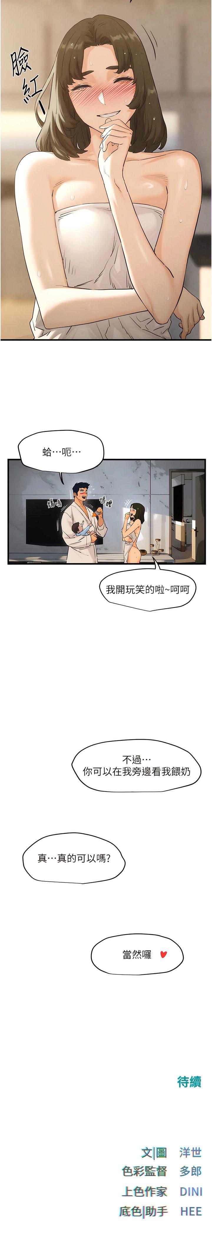 韩国污漫画 欲海交鋒 第4话 当我的一日脑公? 25