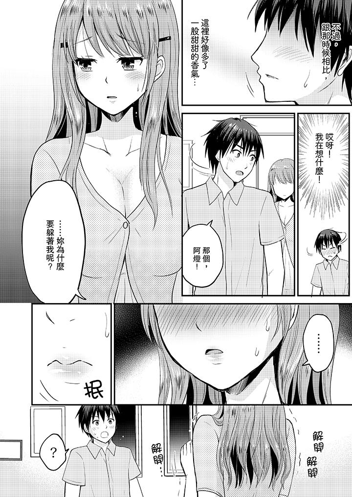 韩国污漫画 扮情侶時，止不住的喘息聲… 第6话 7