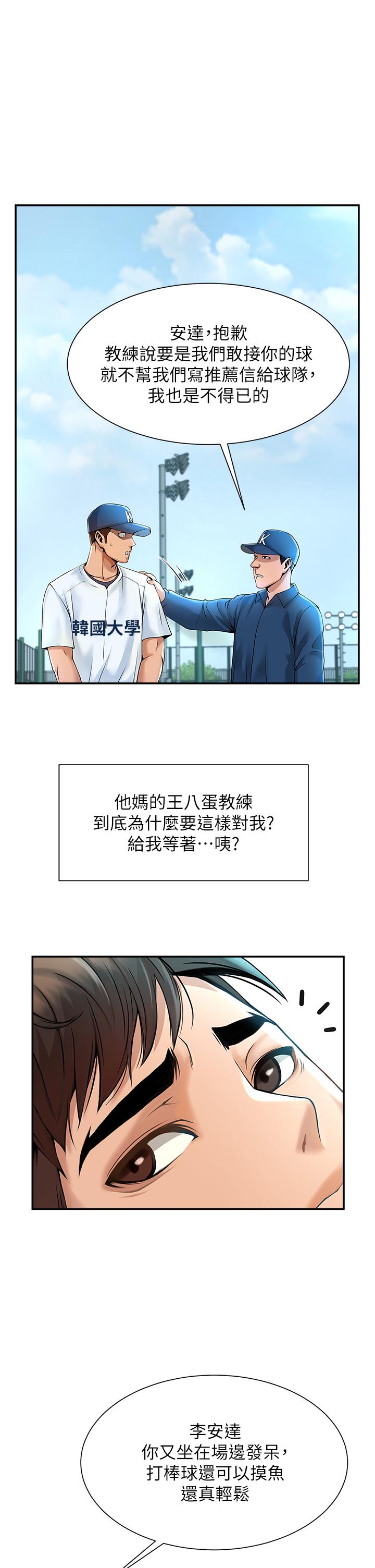 炸裂吧!巨棒  第1话_强棒出击，女人发情 漫画图片29.jpg