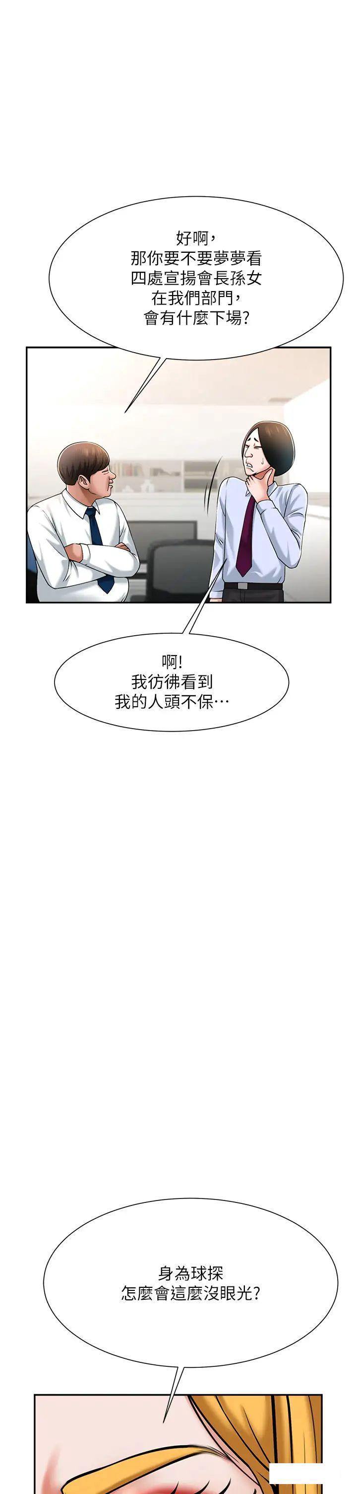 炸裂吧!巨棒  第10话_调教好朋友 漫画图片53.jpg