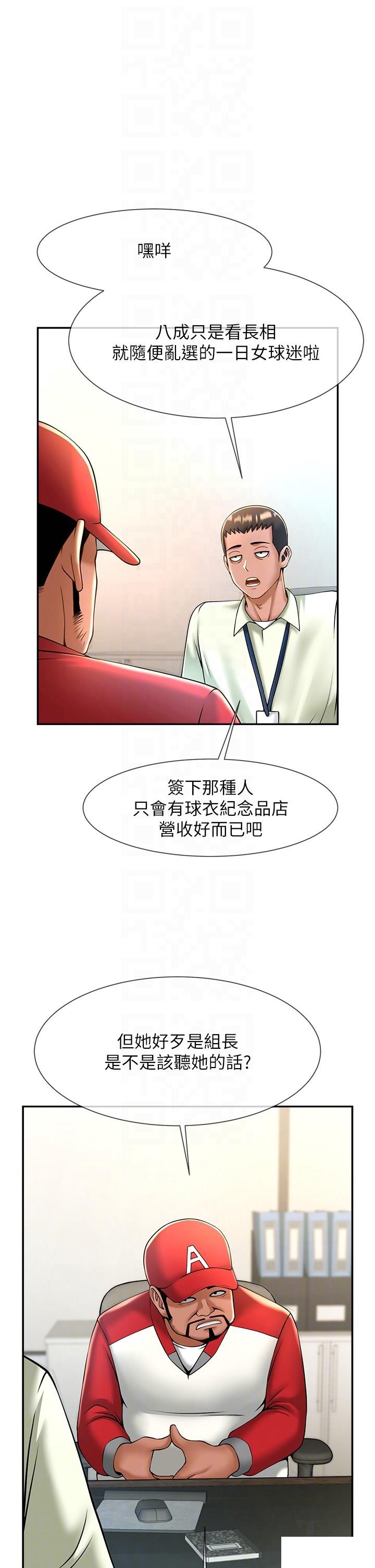 炸裂吧!巨棒  第11话_射到让我怀孕 漫画图片17.jpg