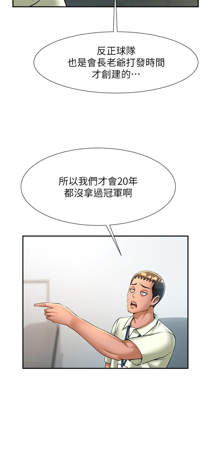 炸裂吧!巨棒  第11话_射到让我怀孕 漫画图片18.jpg