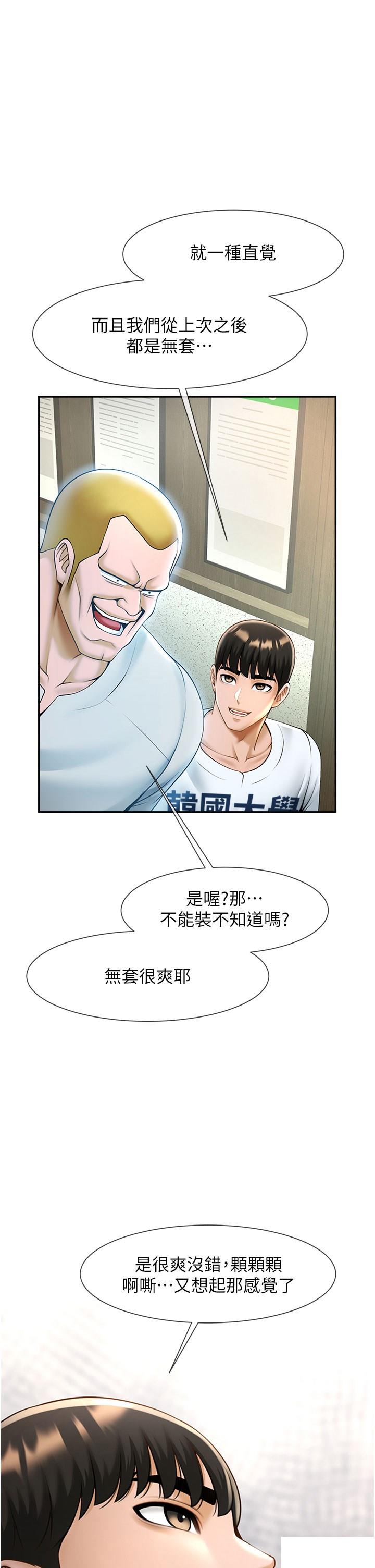 炸裂吧!巨棒  第11话_射到让我怀孕 漫画图片35.jpg