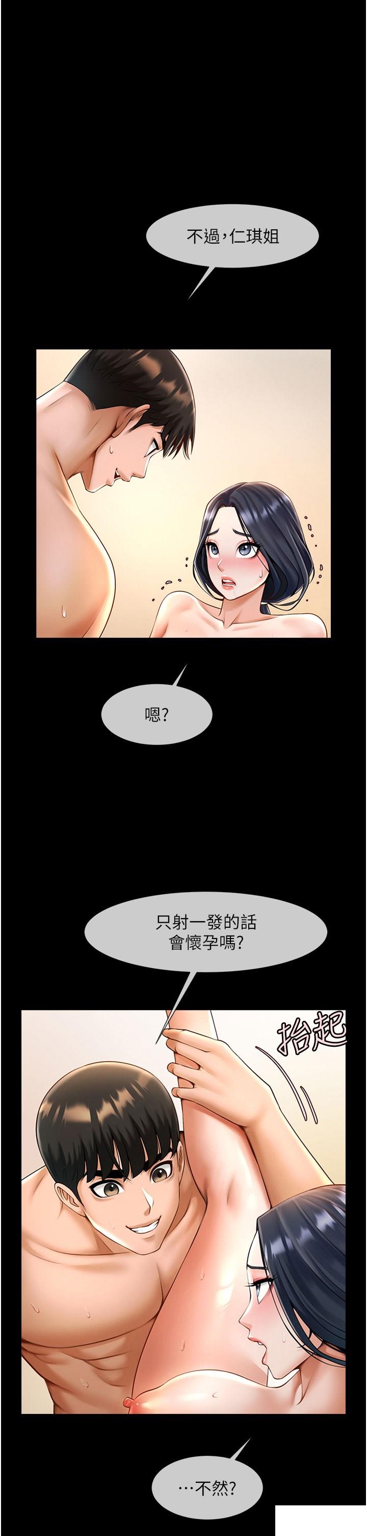 炸裂吧!巨棒  第11话_射到让我怀孕 漫画图片37.jpg