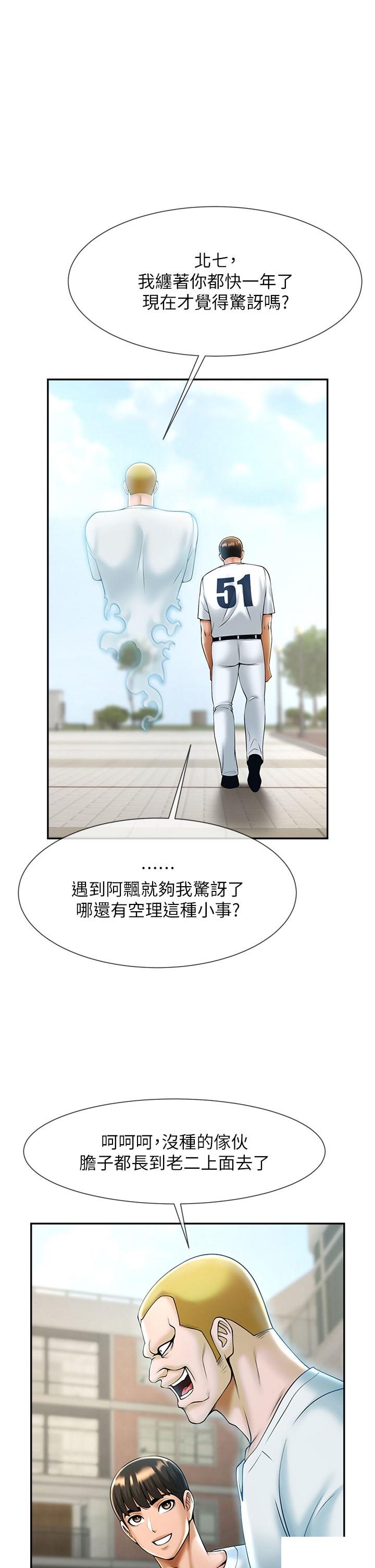 炸裂吧!巨棒  第11话_射到让我怀孕 漫画图片43.jpg