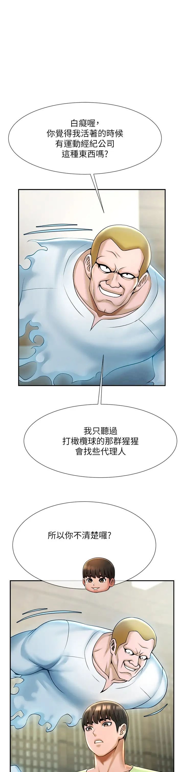 炸裂吧!巨棒  第12话_在咖啡厅发情了 漫画图片41.jpg