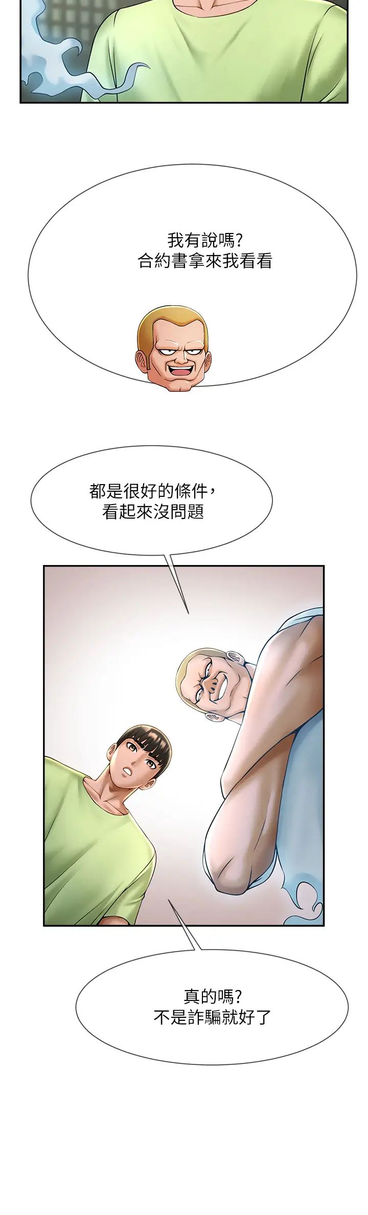 炸裂吧!巨棒  第12话_在咖啡厅发情了 漫画图片42.jpg