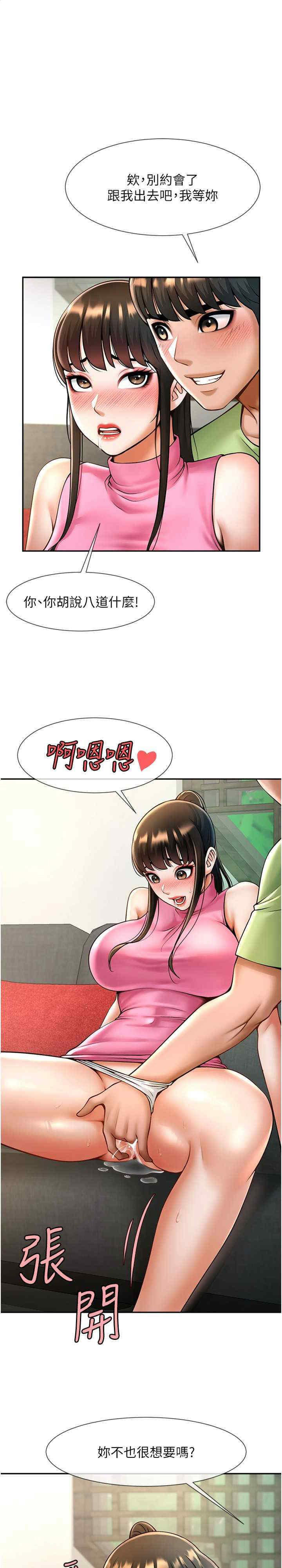 炸裂吧!巨棒  第13话_这样太爽了…再射给我 漫画图片1.jpg