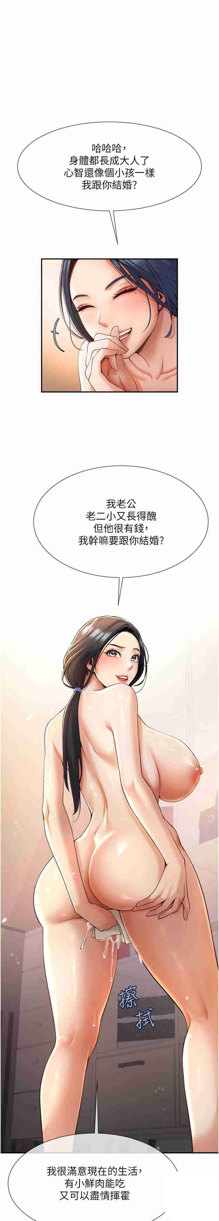 炸裂吧!巨棒  第4话_道歉要拿出实际行动 漫画图片1.jpg