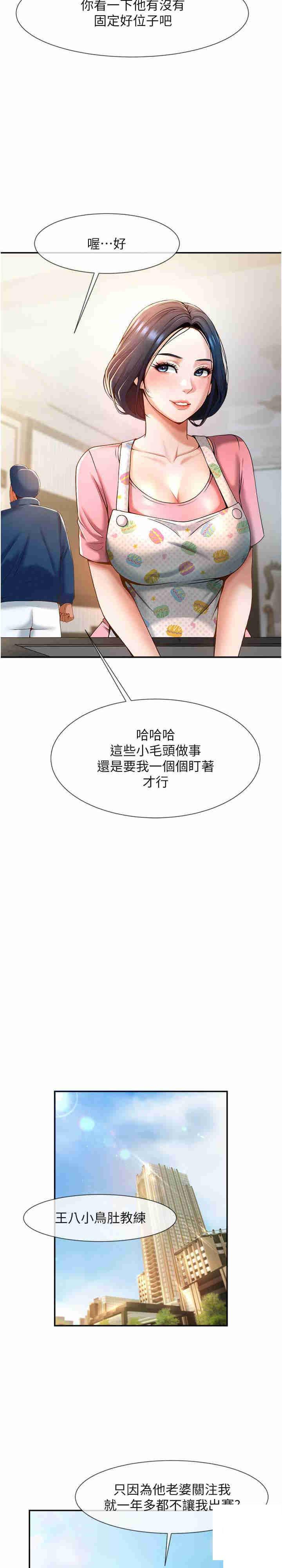 炸裂吧!巨棒  第4话_道歉要拿出实际行动 漫画图片5.jpg