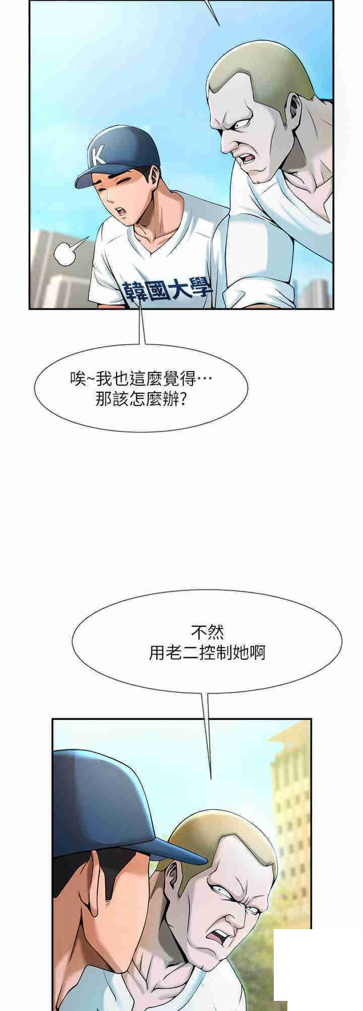 炸裂吧!巨棒  第4话_道歉要拿出实际行动 漫画图片8.jpg