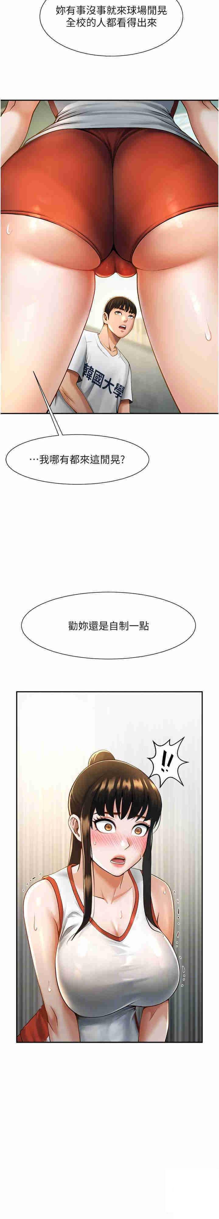 炸裂吧!巨棒  第4话_道歉要拿出实际行动 漫画图片17.jpg