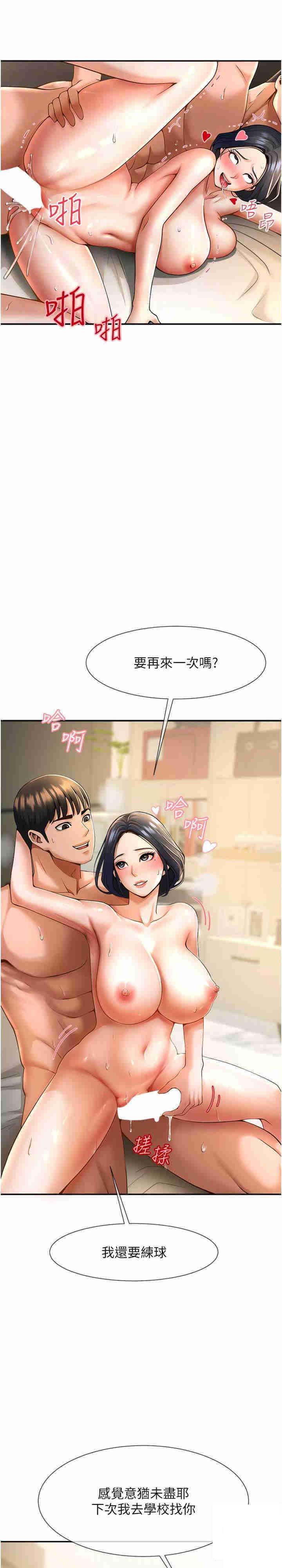 炸裂吧!巨棒  第4话_道歉要拿出实际行动 漫画图片21.jpg