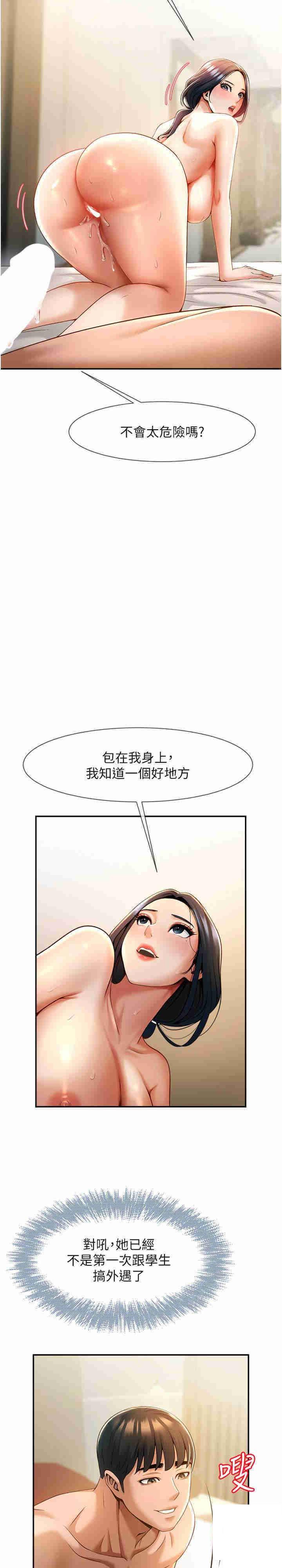 炸裂吧!巨棒  第4话_道歉要拿出实际行动 漫画图片22.jpg