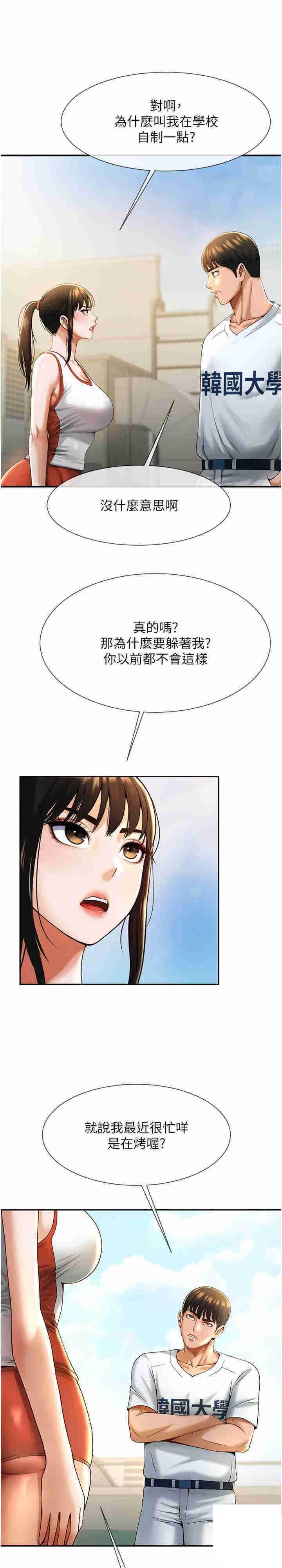 炸裂吧!巨棒  第4话_道歉要拿出实际行动 漫画图片28.jpg