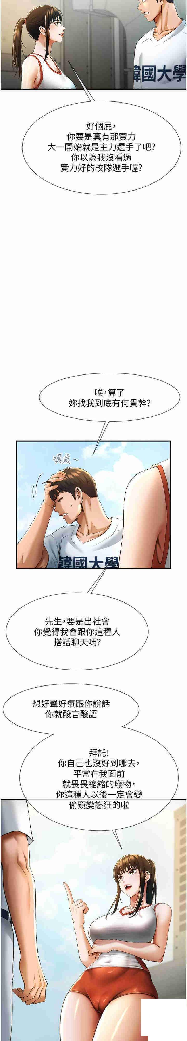 炸裂吧!巨棒  第4话_道歉要拿出实际行动 漫画图片30.jpg