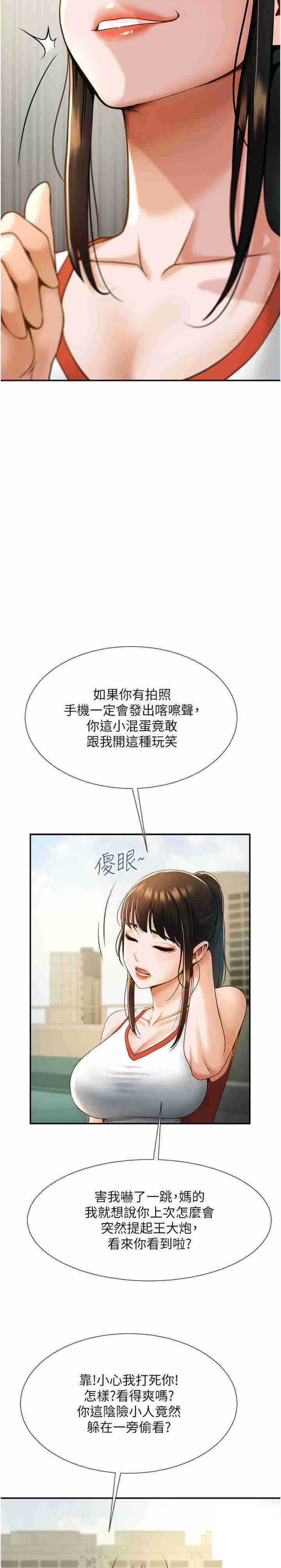 炸裂吧!巨棒  第4话_道歉要拿出实际行动 漫画图片37.jpg