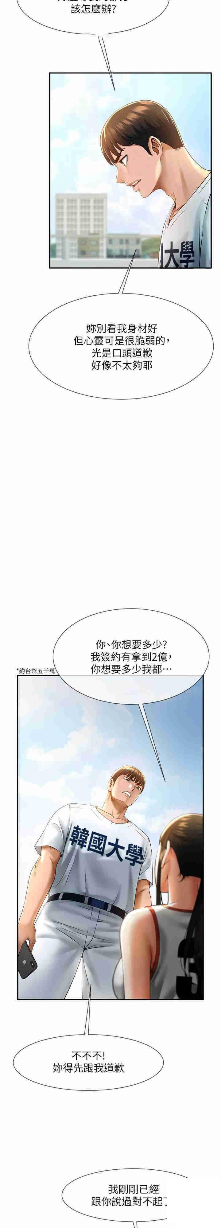 炸裂吧!巨棒  第5话_口爆性感女排选手 漫画图片6.jpg