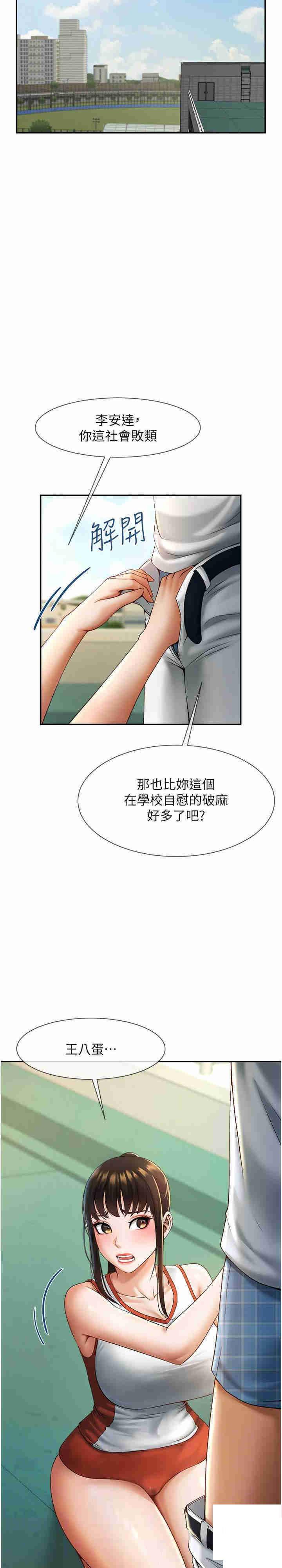 炸裂吧!巨棒  第5话_口爆性感女排选手 漫画图片13.jpg