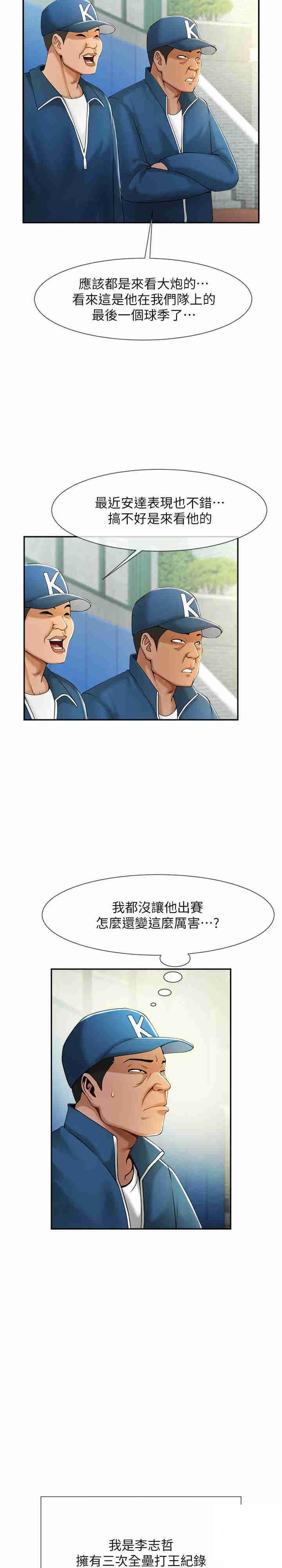 炸裂吧!巨棒  第6话_自己送上门的美鲍 漫画图片5.jpg